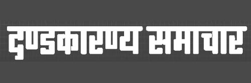 561_addpicture_Dandakaranya Samachar.jpg